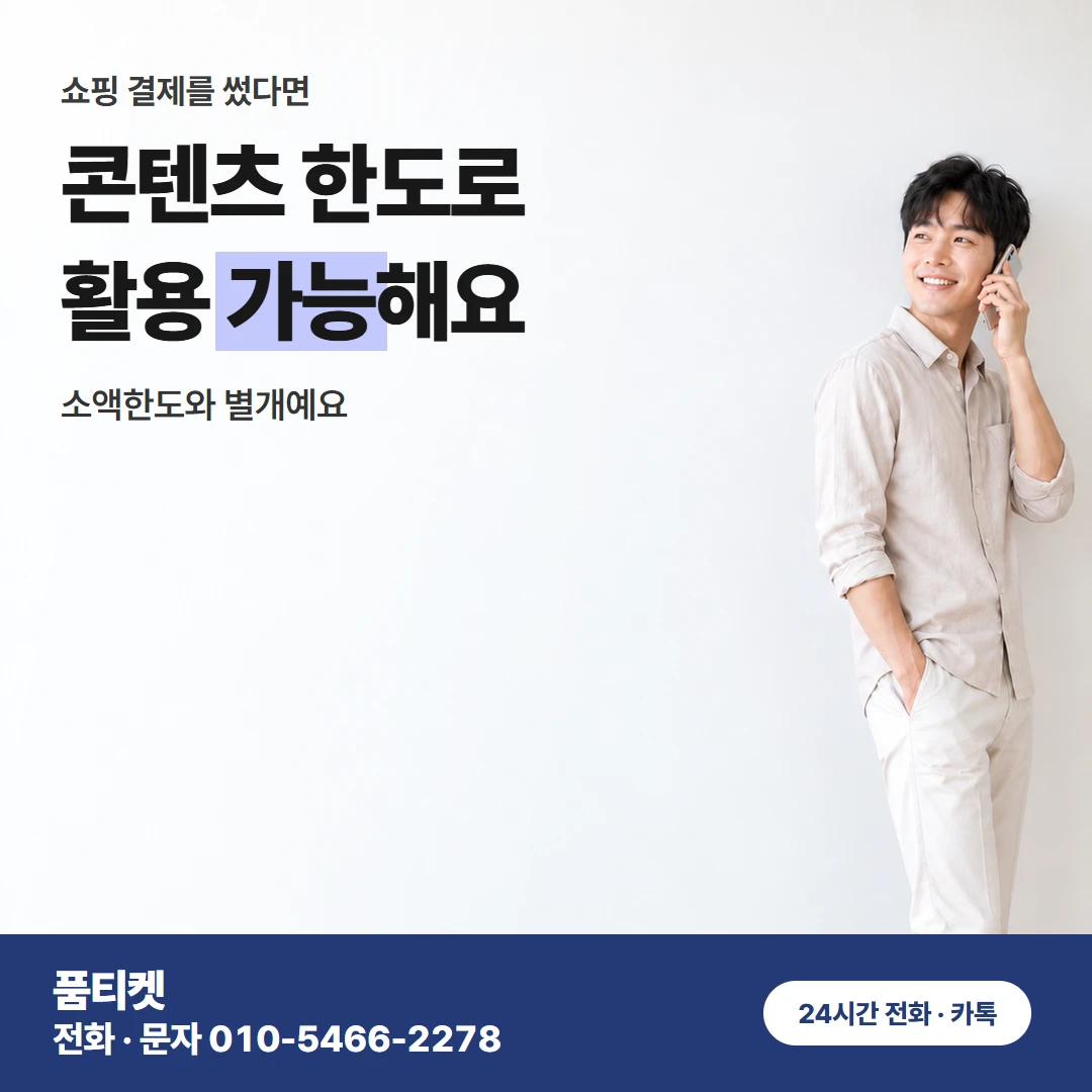 콘텐츠이용료현금화 아이폰 기종보다 먼저 보는 기준