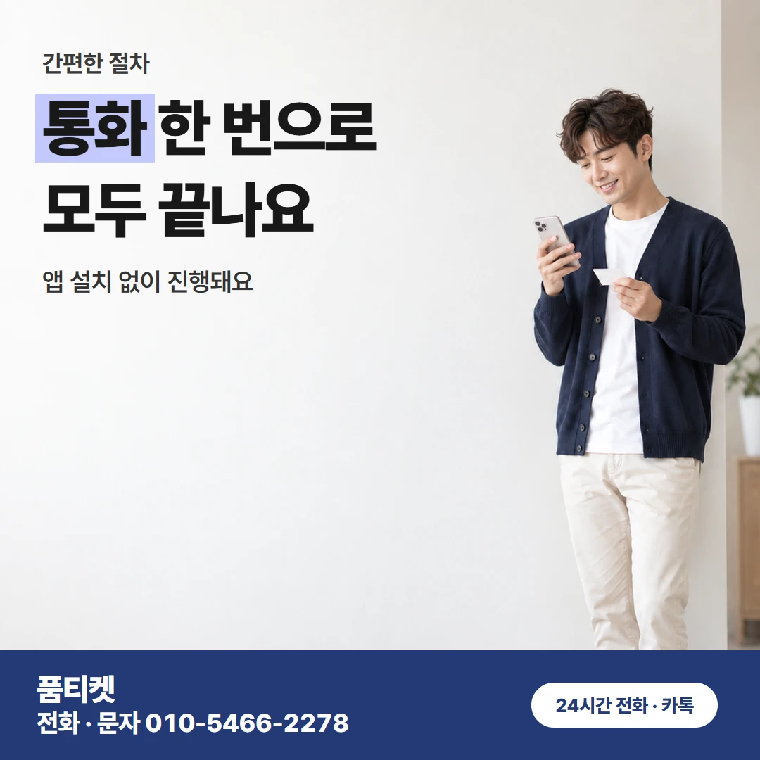 콘텐츠이용료현금화 아이폰 상담부터 3분 정산 순서